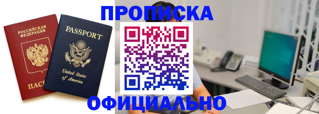 прописка гарантия в Липецке