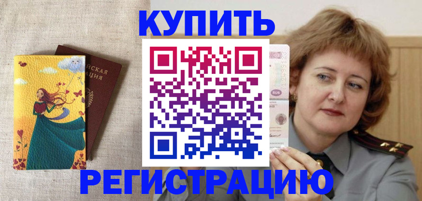 прописка в Липецке