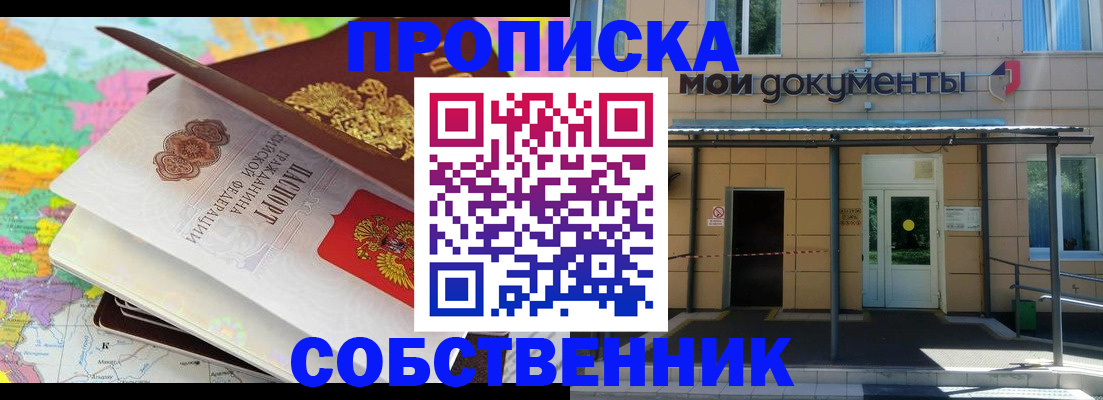 прописка в квартире в Липецке